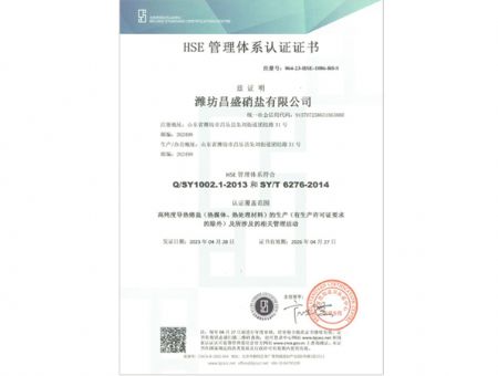 點擊查看詳細(xì)信息<br>標(biāo)題：HSE管理體系認(rèn)證證書 閱讀次數(shù)：2308